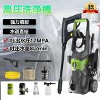 高圧洗浄機 強力噴射 静音 最大吐出圧力17MPa 水道直結 自吸両用 高圧ホース20m 水道ホース1.5m 電源コード3m 業務用 家庭用 省エネ 小型軽量 心者向け 洗車2024