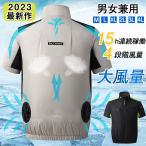 2023新作 空調作業服 仕事服 空調扇風機 夏 半袖 ファン付き 大風量 USB給電 4段階風速 熱中症対策 紫外線対策 撥水加工 クールベス 男女兼用 送料無料