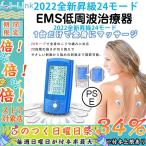 低周波治療器 EMS 低周波マッサージ器 マッサージ機 全身トレーニング ダイエット 16モード ストレス解消 疲労回復 血行促進 筋肉のこり・疲れをほぐし