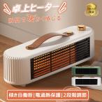 セラミックヒーター 静音 電気ヒーター 小型暖風機 卓上 暖房器具 2秒速暖 送風 過熱保護 2段階切替 PTC発熱 温冷風扇 電気ストーブ 足元ヒーター ミニヒーター