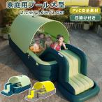 プール ビニールプール 大型 家庭用 ファミリープール 子供用プール 滑り台 水遊び 夏休み 男の子 女の子 小学生 キッズプール 熱中症予防 送料無料