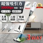 掃除機 コードレス 乾湿両用 強力吸引 30000pa 軽量 すき間 サイクロン掃除機 スティッククリーナー ハンディクリーナー 充電式 多機能 3WAY 大容量 省エネ
