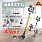 掃除機 コードレス スティック型 50000Pa ハイパワー 強力吸引 4WAY 洗えるフィルター 4種類ヘッド 角度調節可能 充電式 静音作動 LEDライト搭載 ラクラクお掃除