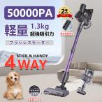 掃除機 コードレス スティック型 50000Pa ハイパワー 強力吸引 4WAY 洗えるフィルター 4種類ヘッド 角度調節可能 充電式 静音作動 LEDライト搭載 ラクラクお掃除
