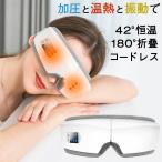 アイマッサージャー アイウォーマー 目元エステ 目元マッサージャー 充電式 温熱 疲れ眼 Bluetooth音楽 タイマー設定 ケア PSE認証済 敬老の日 ギフト