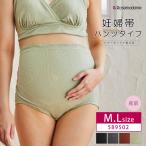 Rosemadame ローズマダム マタニティ 産前 マタニティ らくにはけてしっかりサポート 妊婦帯パンツタイプ M・Lサイズ 589502 ［R-sale］