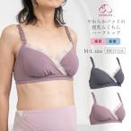 犬印本舗 授乳ブラ BR1712A 産前産後兼用 やわらかパッドの授乳らくちんハーフトップ マタニティブラ カシュクールオープン ノンワイヤー  (M・L サイズ)