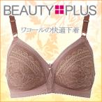 Wacoal ワコール 優美定番 BRA146　BEAUTY PLUS 46グループ〜ノンワイヤーブラジャー A・B・Cカップ 3Y