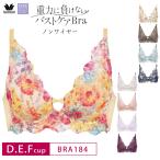 ワコール ノンワイヤー BRA184 重