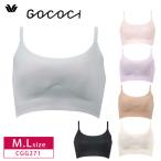 ワコール ゴコチ ブラレット CGG271 GOCOCi ノンワイヤーブラ ハーフトップ ソフトブラ ストラップタイプ 涼感 吸汗速乾 M・Lサイズ 3Y 爆買