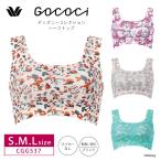 ワコール ゴコチ ハーフトップ CGG537 Wacoal GOCOCi ディズニーコレクション ノンワイヤーブラ ピーナッツ型パッド ラウンドタイプ S・M・Lサイズ