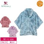 ワコール らくラクパートナー らくらくパートナー 肩かけ DNL151 ルームウェア お出かけ トップス  (M〜Lサイズ)  wacoal  花柄 フリース 敬老の日