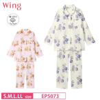 ワコール ウイング レディース パジャマ EP5073 wacoal Wing wacoalWing Sleep 10分袖 10分丈 全開 綿100% (S・M・L・LLサイズ )