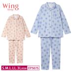 ワコール ウイングスリープ パジャマ EP5075 wacoal wing レディース Wing Sleep 長袖 長ズボン あったか S・M・L・LL・3Lサイズ