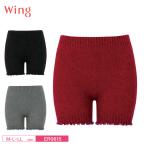 ショッピングレッドウイング ワコール ウイング オーバーパンツ ER0615  Wacoal wing あったか  1分丈 ボトムス やさしい肌ざわり レディース  M-L・LLサイズ
