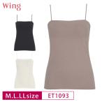 ワコール ウイング キャミソール カップ付きインナーWacoal wing シンクロブラトップ スリムストラップ きれいなバストシルエット M・L・LLサイズ ET1093 3uY