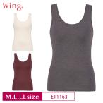 ワコール ウイング ブラキャミソール ET1163 シンクロブラトップ ノースリーブ 保温タイプ あったか Wacoal wing M・Lサイズ