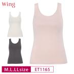 ショッピングブラトップ ワコール ウイング シンクロブラトップ ET1165 Wacoal wing カップ付きインナー ノースリーブ あったか 保温タイプ M・L・LLサイズ