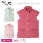 ショッピングSleep ワコール wacoal ウイングスリープ EX2071 Wing Sleep 羽織り アウター ベスト 3分袖 あったか度5 M・Lサイズ