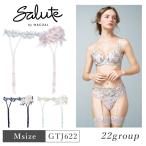 ワコール サルート ガーターベルト GTJ622 Wacoal salute 22グループ 22G BTJ422 ペア ランジェリー 下着 単品 レディース 女性 Mサイズ