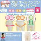犬印本舗 INUJIRUSHI 腹巻 妊婦帯 オールインワンマタニティパンツ ママと犬印の共同開発商品 産婦人科女医監修 HB8392 inu_s