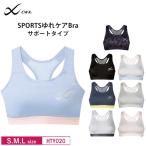 ショッピングWacoal ワコール CW-X スポーツブラ HTY020 wacoal レディース SPORTSゆれケアBra 動いてもズレにくい 速乾素材 S・M・Lサイズ 3Y