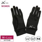ワコール CW-X HYY540 レディース 保温 グローブ 裏起毛素材 滑り止め付き タッチパネル操作対応 UVカット率90％以上 (Ｍ〜Ｌサイズ)  wacoal cwx