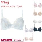 ワコール ウイング ナチュラルアップブラ KB2060 3/4カップブラジャー Wacoal  Wing  C・Dカップ 3Y