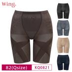 ワコール ウイング ガードル KQ0821 スリムアップパンツ ロング丈 Wacoal Wing 82サイズ Qサイズ 3Y