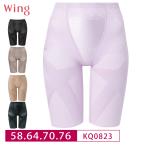 ショッピングガードル ワコール ウイング ガードル〜スリムアップパンツ〜 KQ0823 ロング丈  綿混素材 吸汗速乾性 クロス構造 Wing 58S・64M・70M・76Lサイズ 3Y
