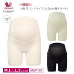 ワコールマタニティ 妊婦帯 MGP183 wacoal 産前用 妊婦帯 パンツタイプ ロング 3Y