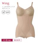 ショッピングWING ワコール ウイング ボディスーツ NA3639 Wacoal wing しっかりした着用感で ボディラインをすっきり 補正 C・Dカップ 3uY
