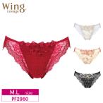 ワコール ウイング ハイレッグショーツ PF2960 Wacoal  Wing レシアージュ Lesiage 2960シリーズ ペア  M・Lサイズ