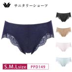 ワコール サニタリーショーツ PPD149 ベーシック wacoal 綿混 ハイレッグショーツ ボディーサポート 羽根つきナプキン対応 S・M・Lサイズ