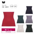 ワコール Wacaol ウエストウォーマー 腹巻き ハラマキ PPL056 3Y