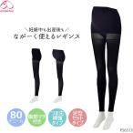 犬印本舗 INUJIRUSHI マタニティー 産前・産後 腹巻でサポートしているような安心感 ジャストフィット 80デニール マタニティレギンス  M-L/L-LLサイズ PS6513