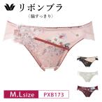 ワコール コレクション ショーツ PXB173 Wacoal WACOAL Collection リボンブラ 脇すっきり BXB473 ペアハイレッグショーツ 下着 レディース 女性 M・L xmas