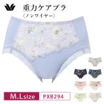 ワコール ショーツ PXB294 Wacoal 重力