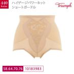 トリンプ ボディコンシェルジェ〜TR440シリーズ〜 ショートガードル Triumph 10183983  補整 y_tr