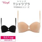 ショッピングトリンプ トリンプ Tシャツブラ TRTBRA022シリーズ  3/4カップブラジャー 10212075 Triumph （D・E・Fカップ）