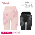 トリンプ ヒップシェイパー TR569 ロ