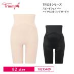 ショッピングトリンプ Triumph トリンプ ロングガードル 10215409 スピードシェイパー TR574 ハイウエスト  はきこみ丈深め レディース 下着  82サイズ  補整  y_tr