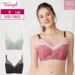 トリンプ  3／4カップブラジャー 10217603 Triumph すっきり包み込むブラ TR585 ミニマイザー バストをコンパクトに整えるブラ   背中すっきり Gカップ y_tr