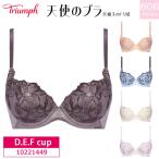 トリンプ 天使のブラ ブラジャー 10221449 魔法のハリ感 TR606 シリーズ 3/4カップ D・E・Fカップ Triumph m_sale za-ik y_tr