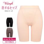ショッピングトリンプ トリンプ Triumph 恋するヒップ TR313シリーズ ロングガードル 58・64・70・76サイズ TRJ42-431 10170825  補整 y_tr