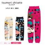 ワコール ツモリチサト 毛パン UEY667 Wacoal tsumori chisato SLEEP レディス あったか M-Lサイズ