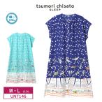 ワコール ツモリチサト ワンピース UNT146 パジャマ ルームウェア 4分袖 ロング丈(ふくらはぎ付近) M・Lサイズ Wacoal tsumori chisato SLEEP