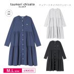 ワコール ツモリチサト ワンピース UNX555 wacoal tsumori chisato SLEEP ルームウェア 10分袖 ロング丈 M・L mx3 爆買