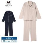 ワコール 睡眠科学 メンズ パジャマ YGX526 シャツ 長袖 上下セット テーラー襟 天綿 綿100%  (M・Lサイズ)  日本製 wacoal
