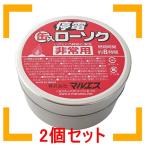 まとめ買い マルエス 防災グッズ 停電用缶入ローソク 2個セット